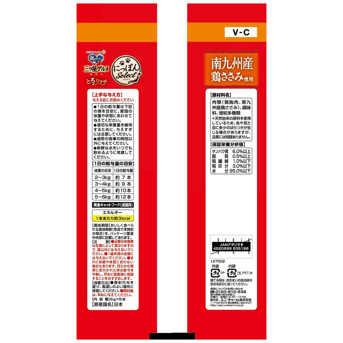 【ペット】銀のスプーン三ツ星グルメおやつにっぽんSelectとろリッチ鶏ささみ使用 48g 270430