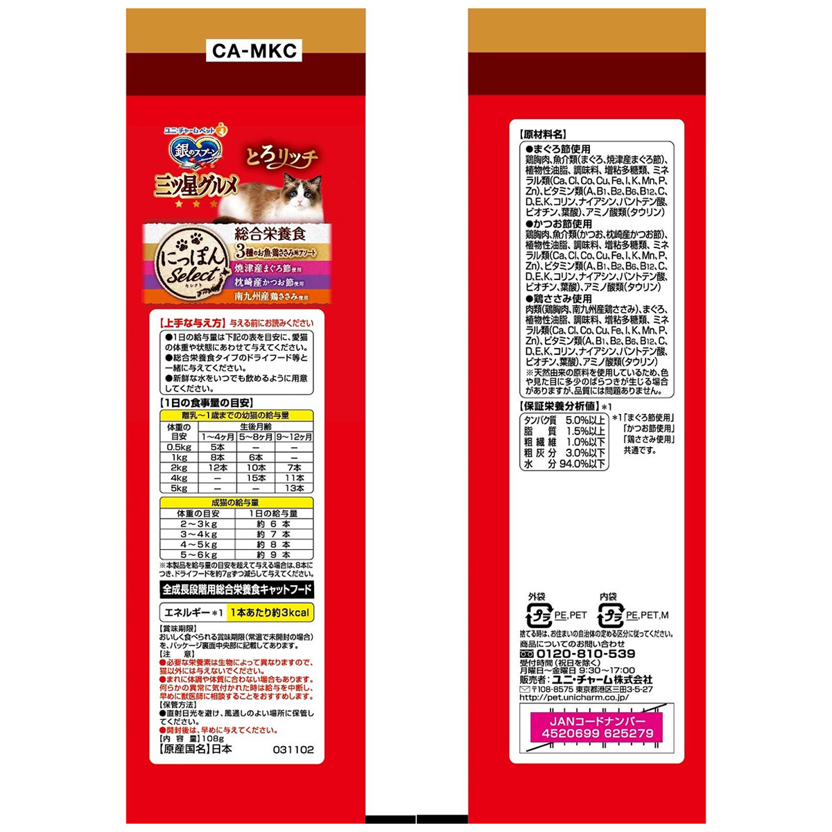 【ペット】銀のスプーン三ツ星グルメおやつにっぽんSelect総合栄養食とろリッチ3種の魚ささみアソート 108g 270630