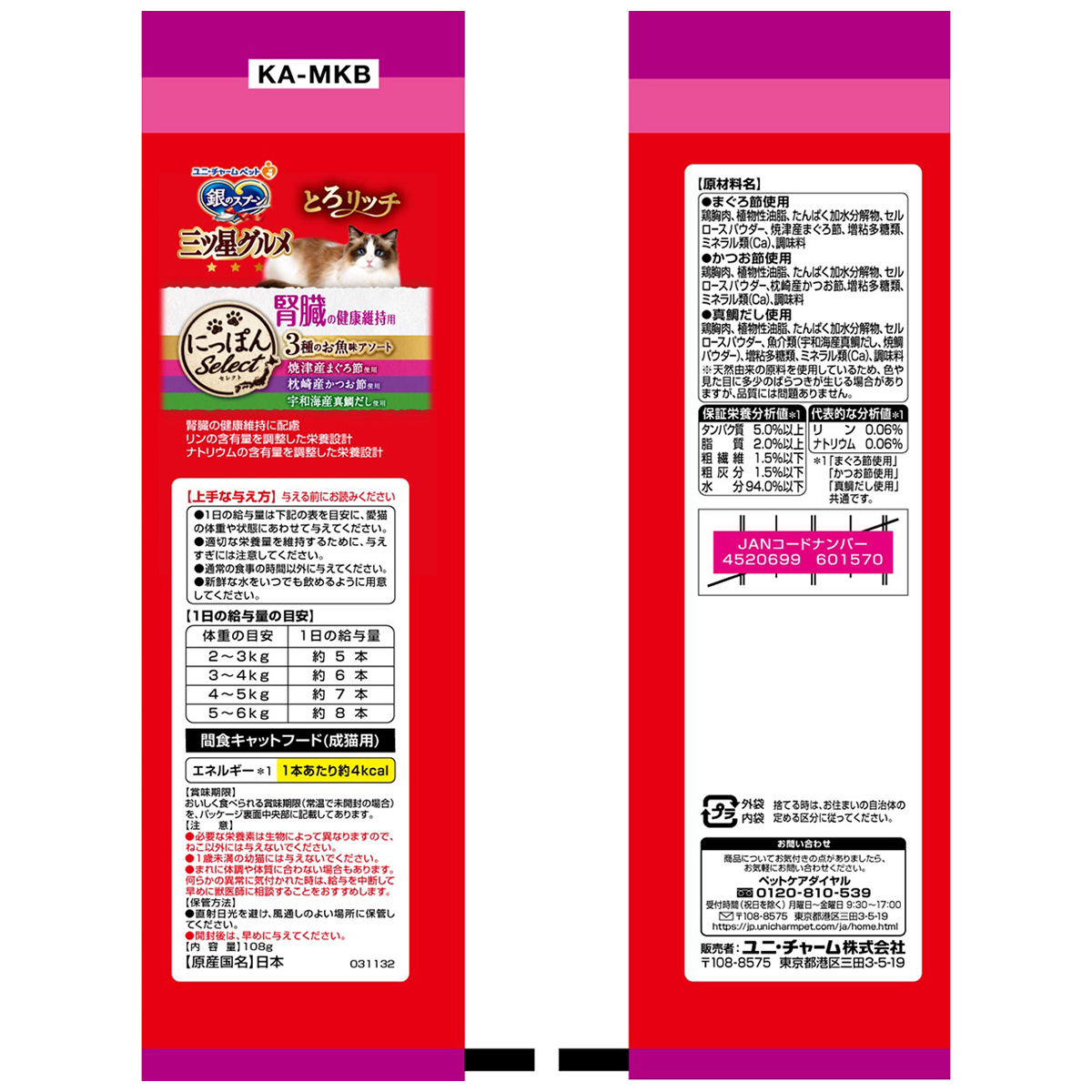 【ペット】三ツ星グルメにっぽんSelectとろリッチ腎臓の健康維持用3種のアソートまぐろ節&かつお節&真鯛だし 108g