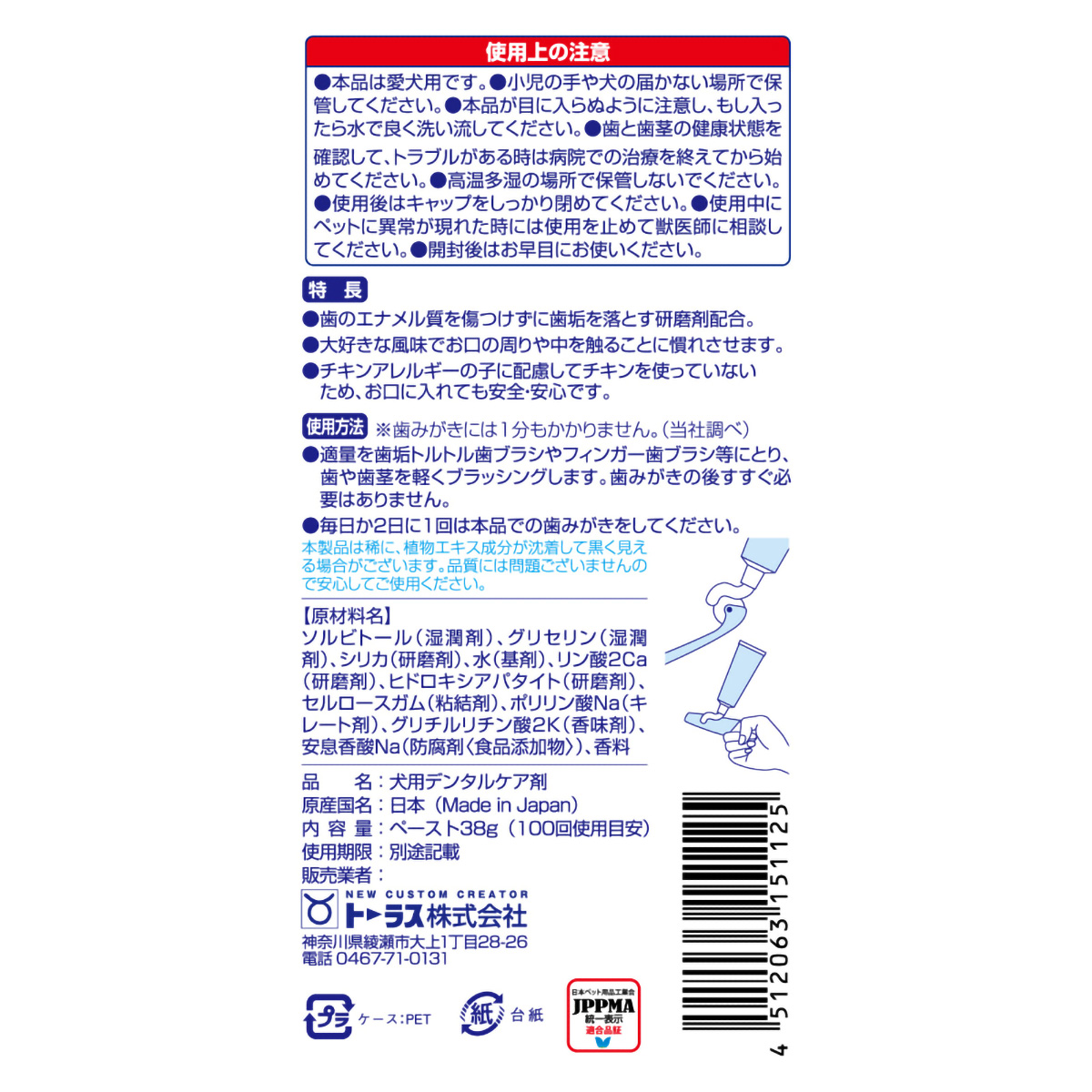 【ペット】国産犬の歯みがきシニアペースト 38g