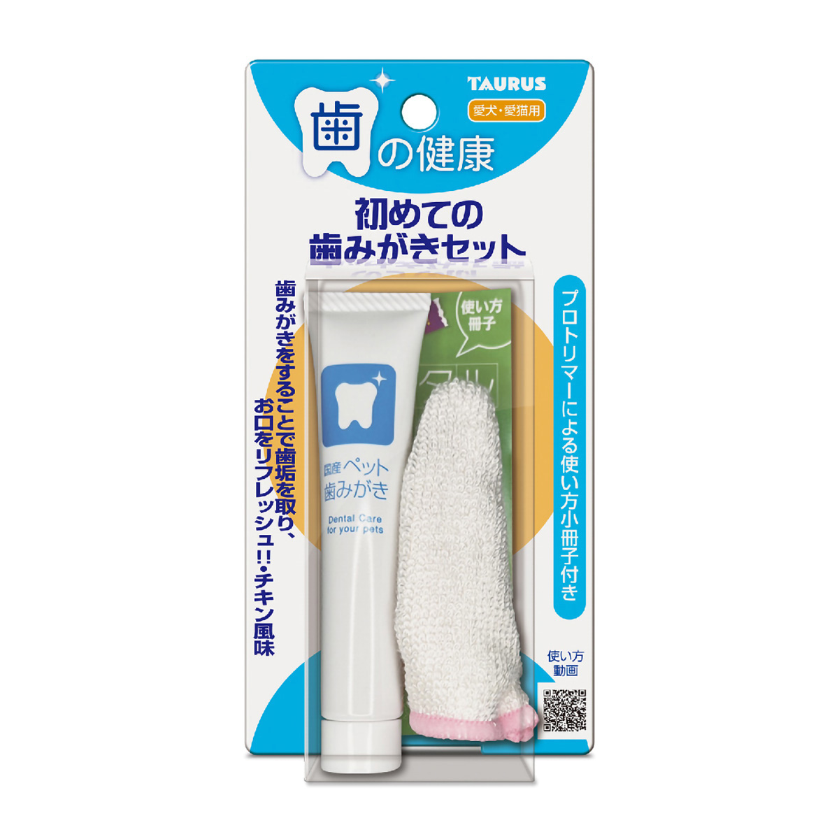 【ペット】初めての歯みがきセット　２１ｇ