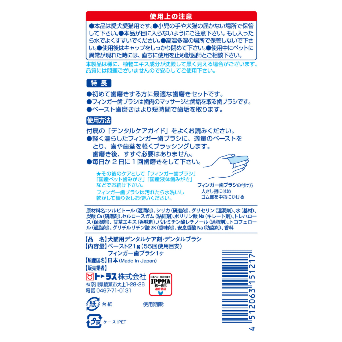 【ペット】初めての歯みがきセット　２１ｇ