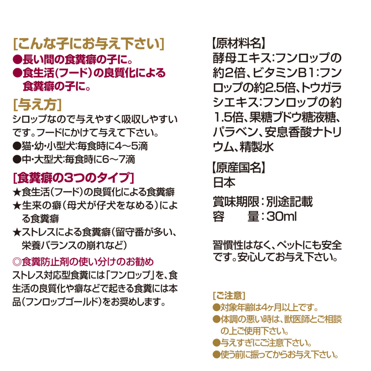 【ペット】フンロップゴールド　３０ｍｌ