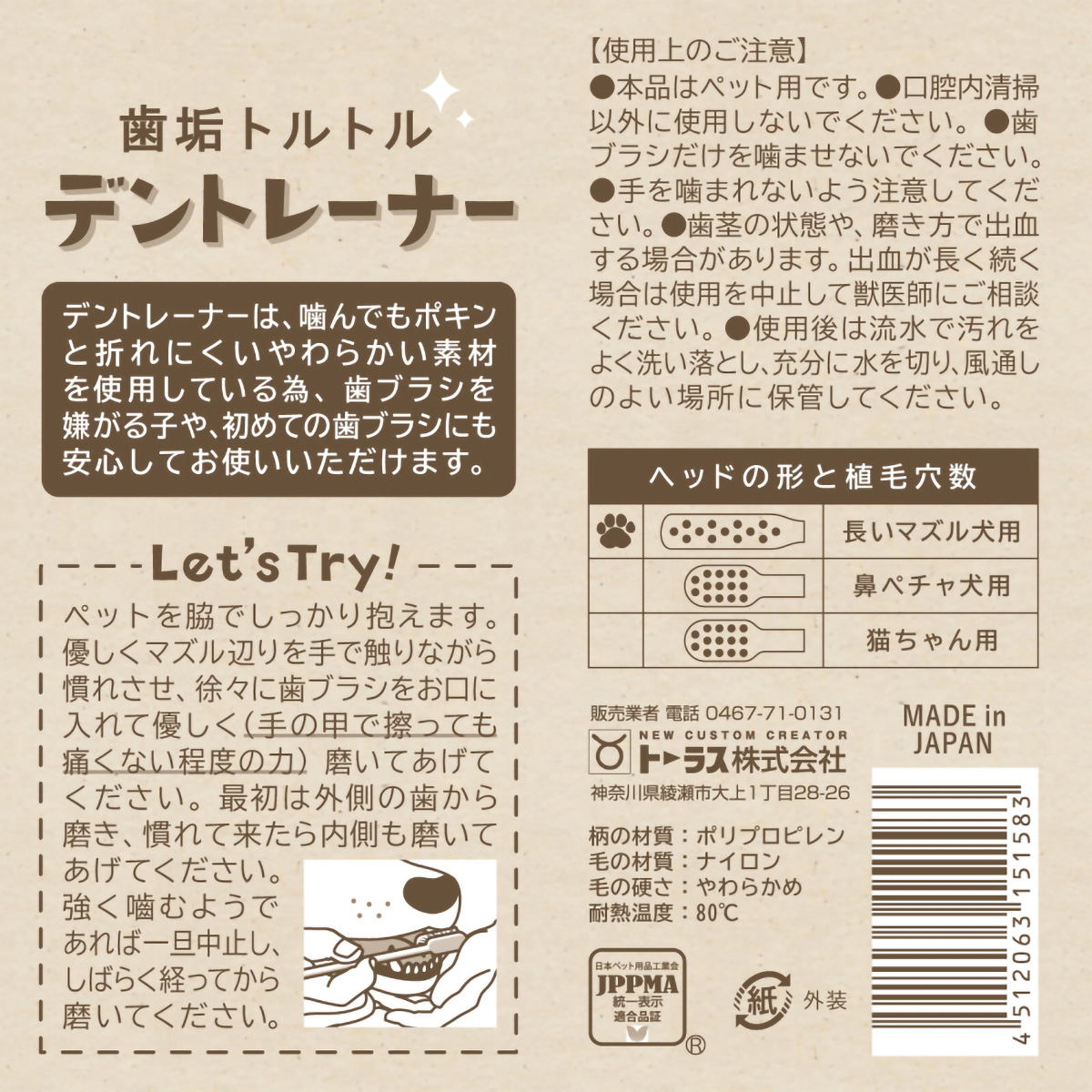 【ペット】デントレーナー　長いマズル犬用　