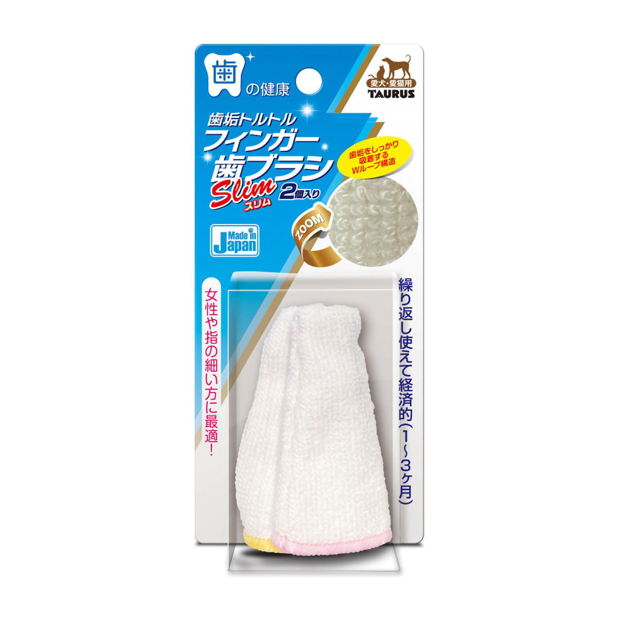 【ペット】フィンガー歯ブラシスリム　２個入り