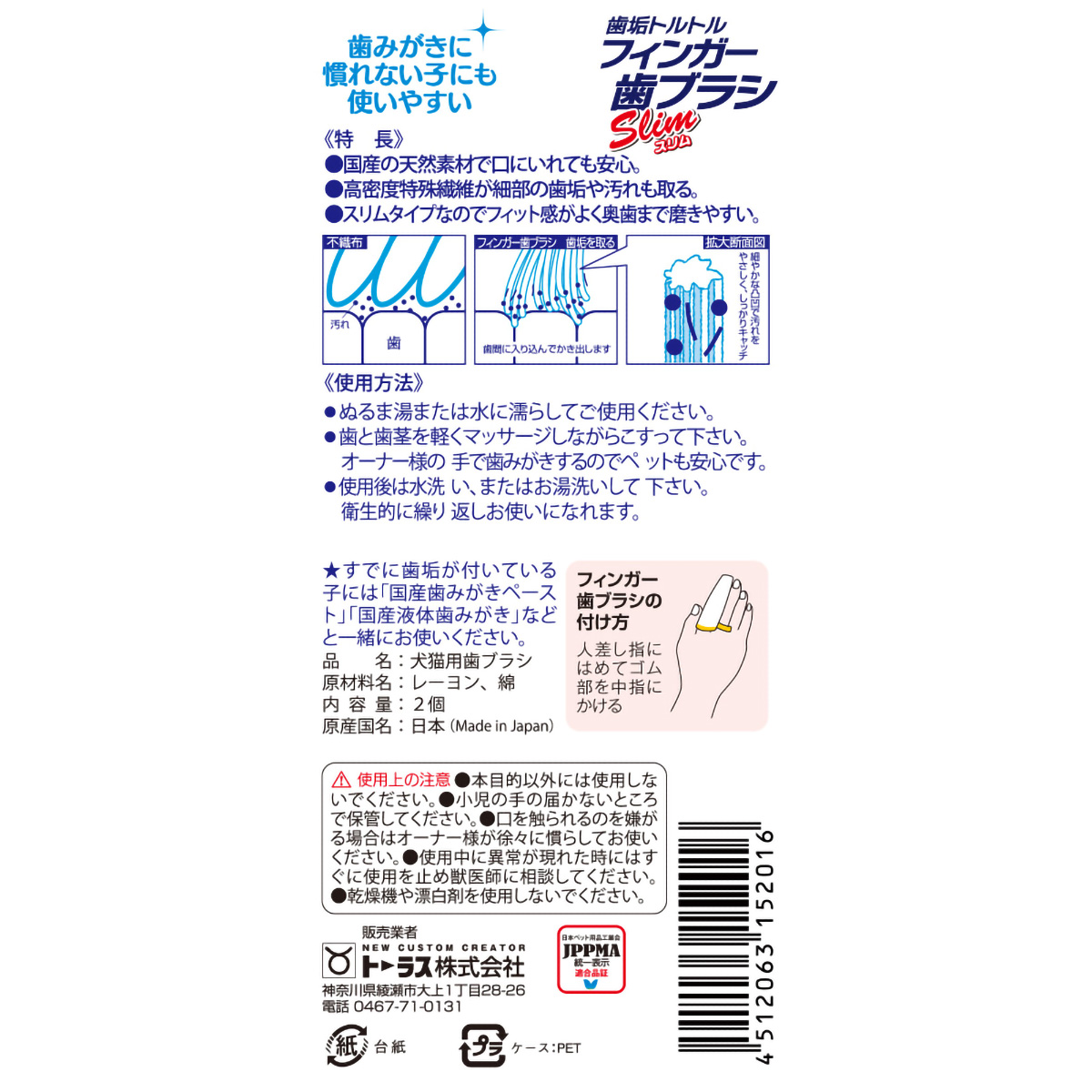 【ペット】フィンガー歯ブラシスリム 2個入り