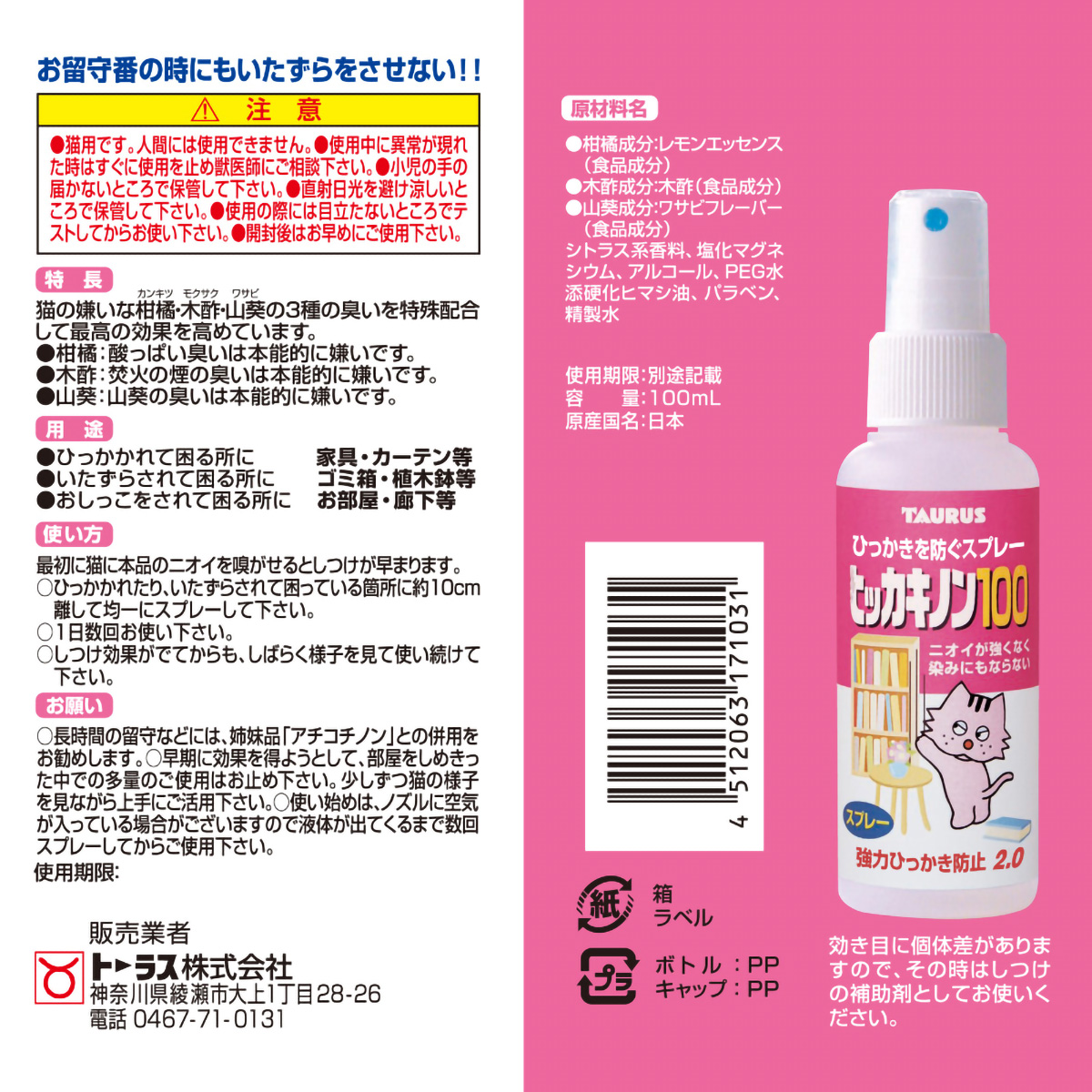 【ペット】ヒッカキノン１００　１００ｍｌ