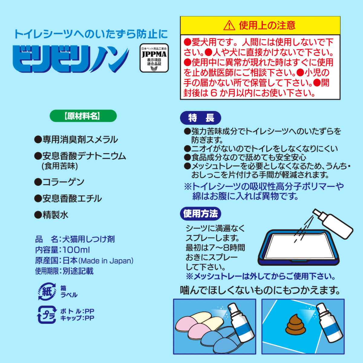 【ペット】ビリビリノン　１００ｍｌ