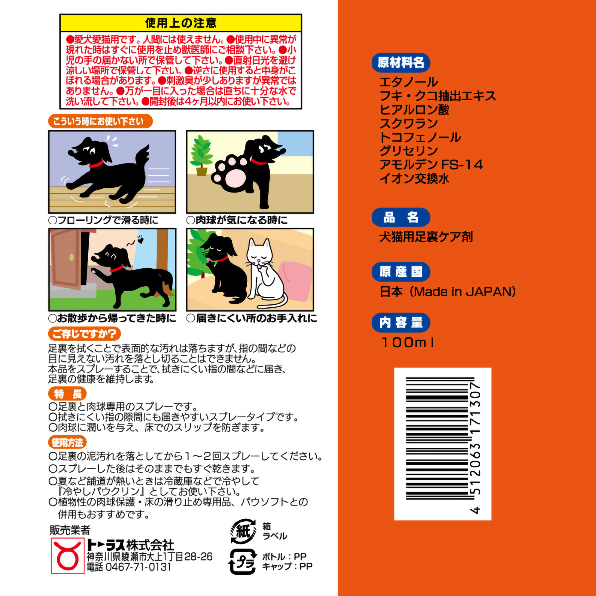 【ペット】パウクリン 100ml