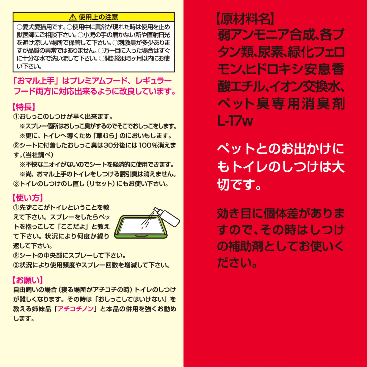 【ペット】愛犬愛猫用　おマル上手　１００ｍｌ