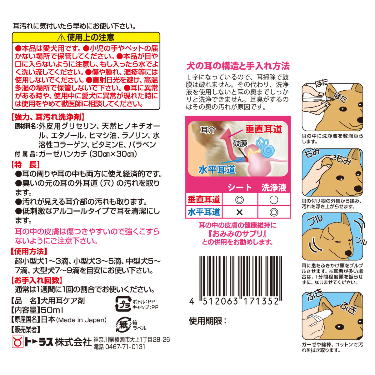 【ペット】耳クサイヤー　愛犬用　５０ｍｌ