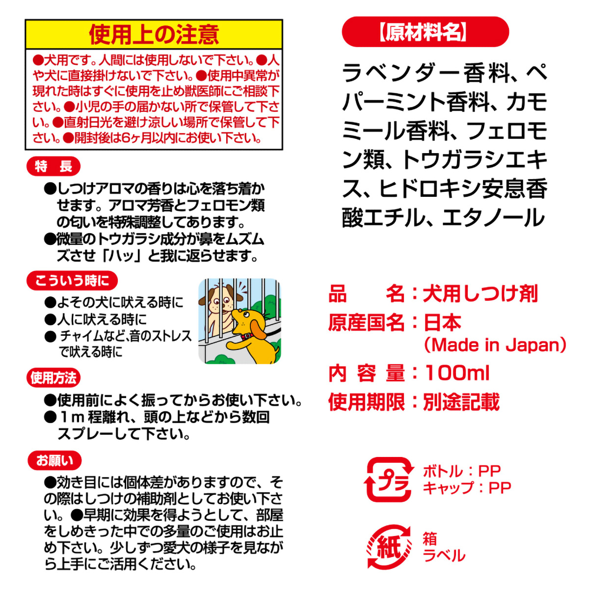 【ペット】むだ吠えノン　愛犬用　１００ｍｌ
