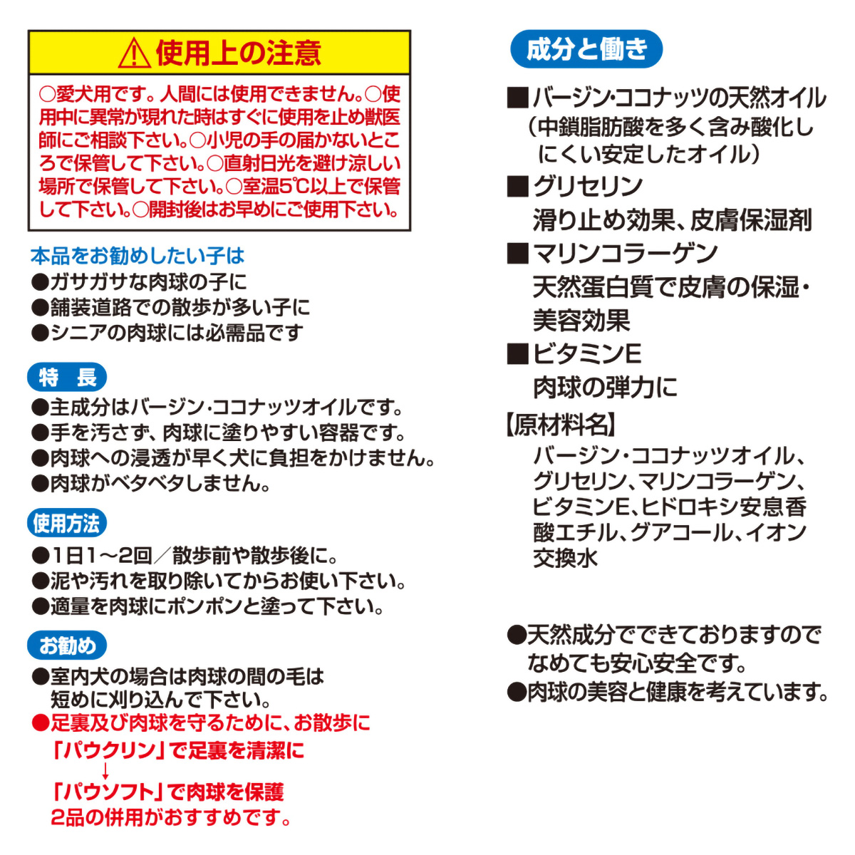 【ペット】パウソフト　愛犬用　５０ｍｌ