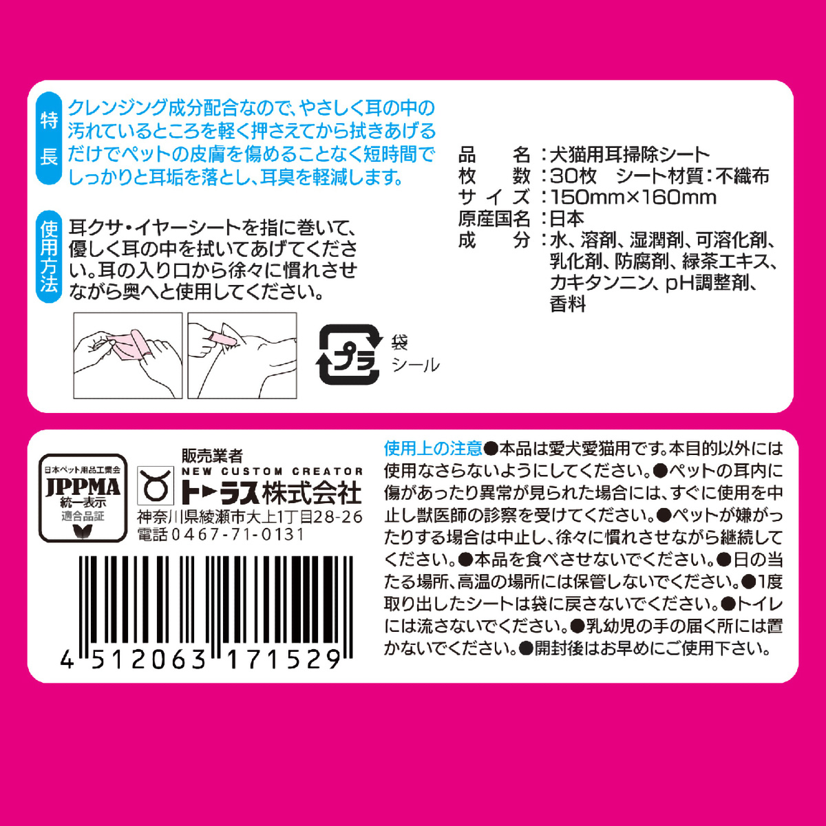 【ペット】耳クサ・イヤー シート 30枚