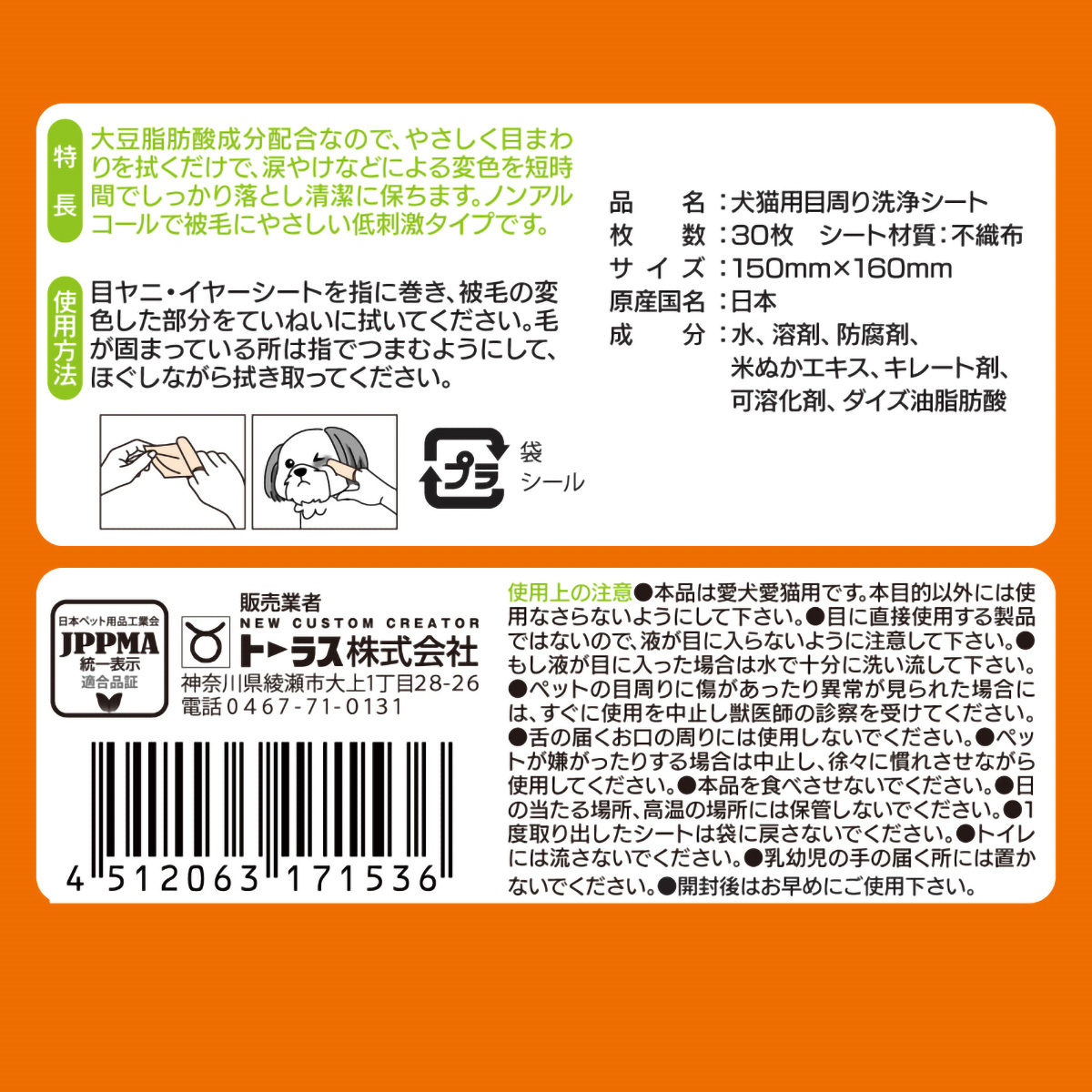 【ペット】目ヤニ・イヤー シート 30枚