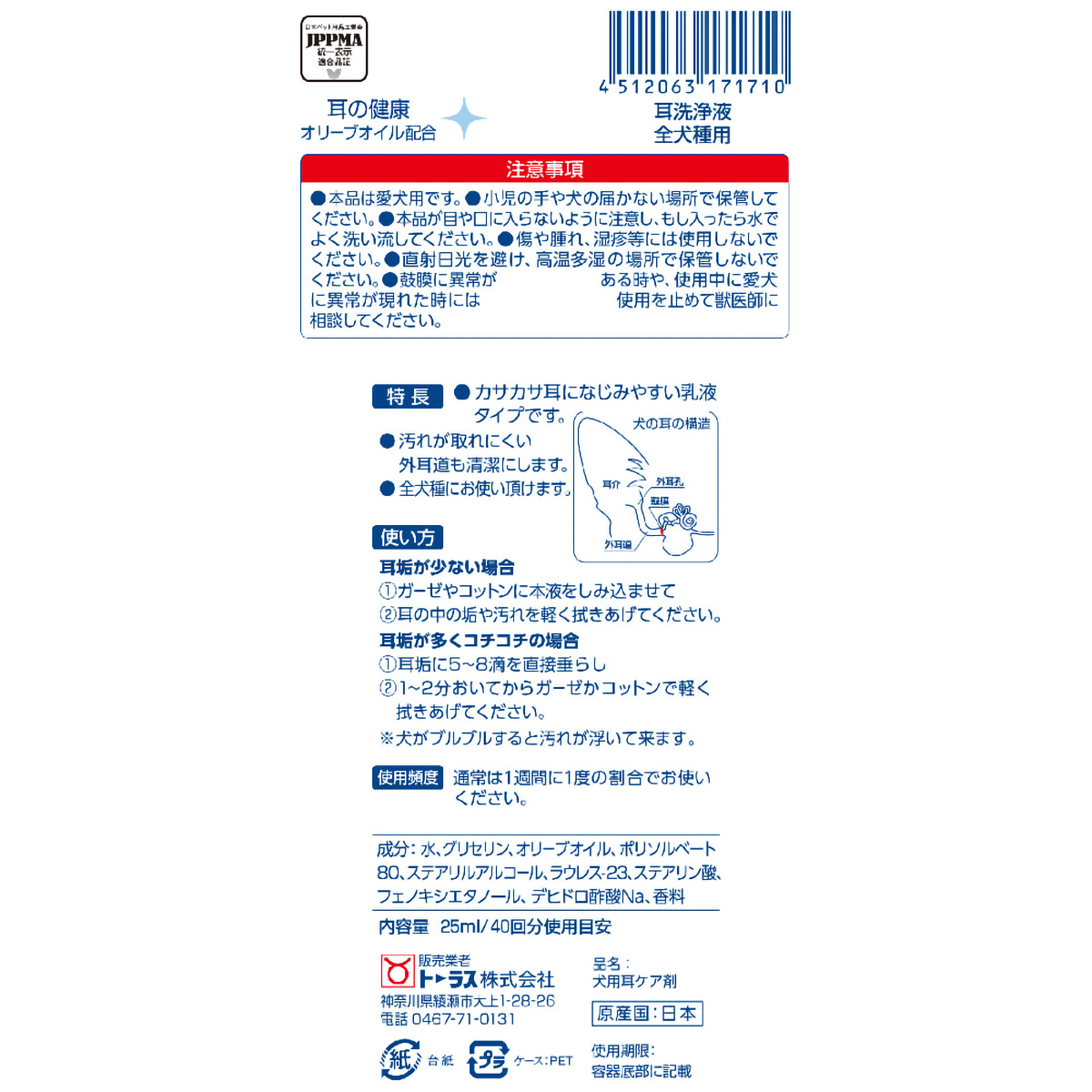 【ペット】耳洗浄液 全犬種用 25ml
