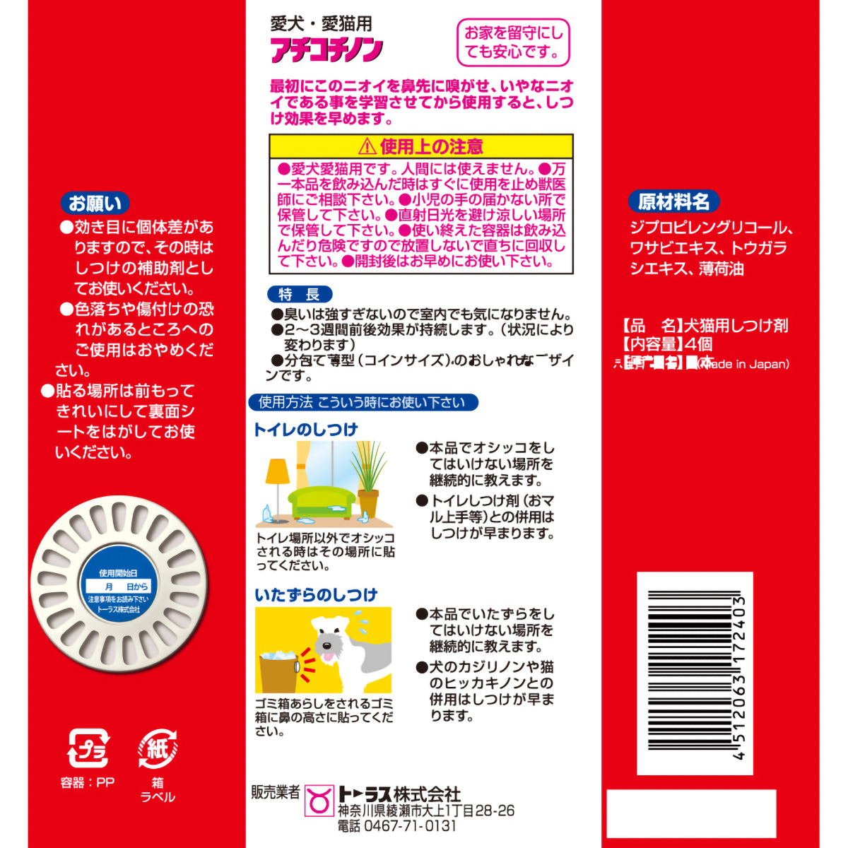 【ペット】アチコチノン　４個