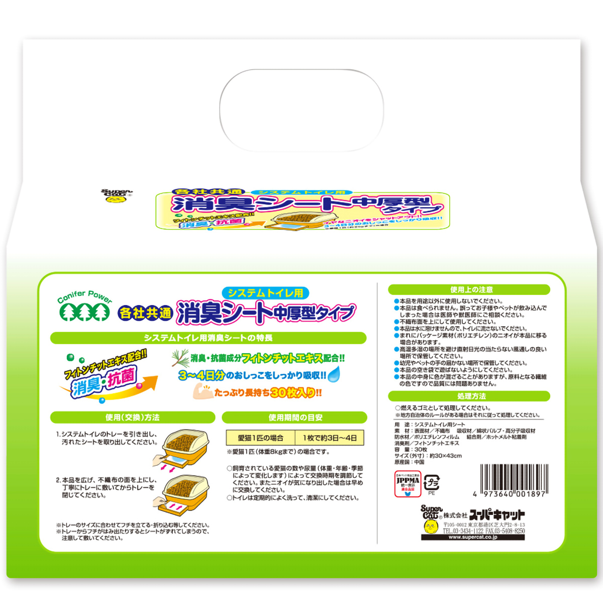 【ペット】システムトイレ用　消臭シート　中厚型タイプ　３‐４日用　３０枚入り