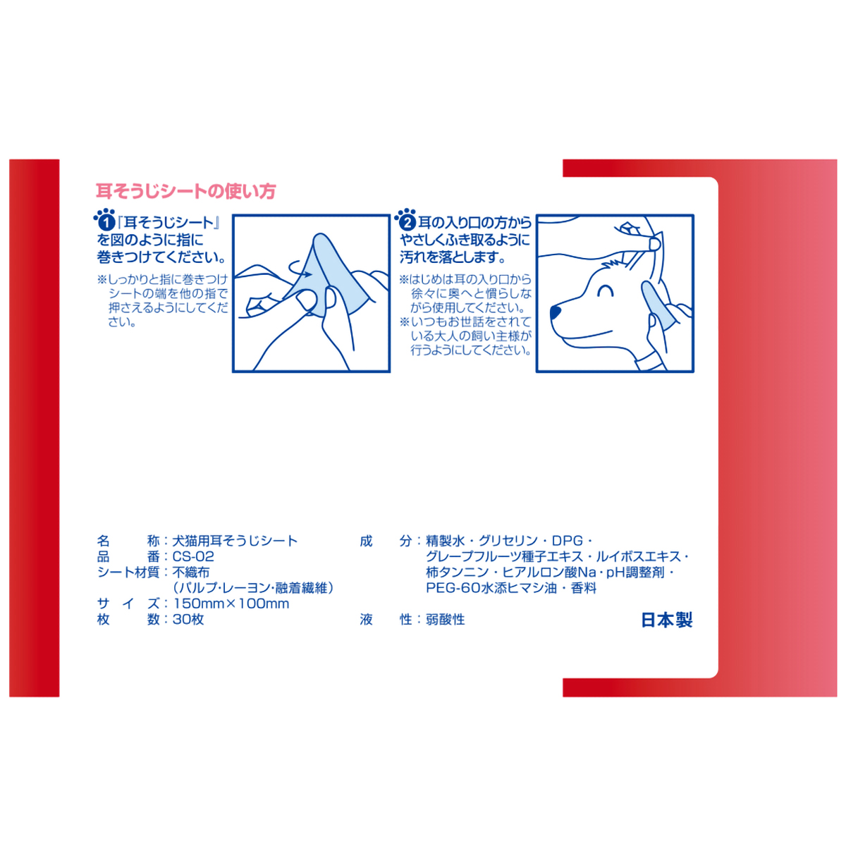 【ペット】らくらく耳そうじシート　ＣＳ‐０２　３０枚