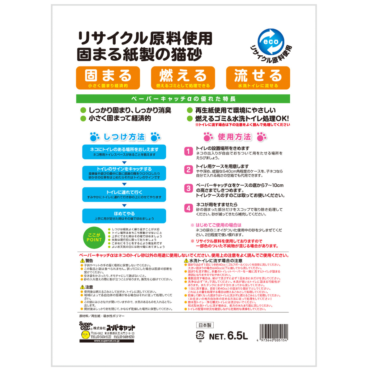 【ペット】ペーパーキャッチα 6.5L