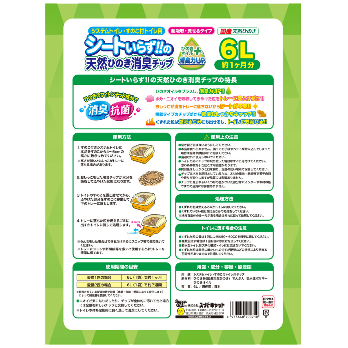 【ペット】シートいらず！！の天然ひのき消臭チップ　ひのきオイルプラス　６Ｌ