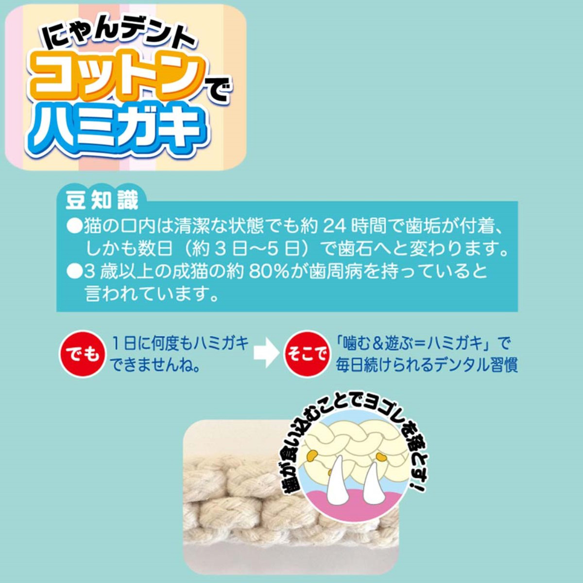 【ペット】にゃんデントコットンでハミガキスティック