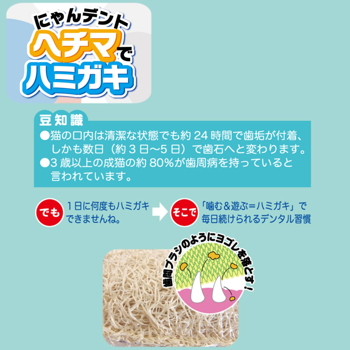 【ペット】にゃんデントヘチマでハミガキさかな　