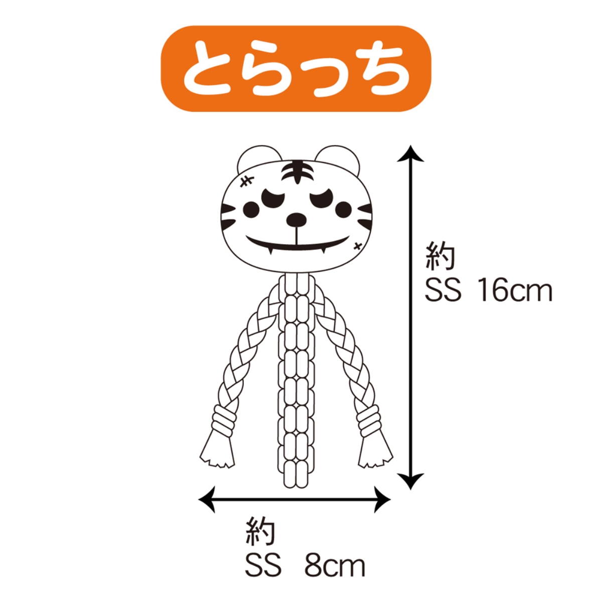 【ペット】激遊びハミガキコットン　とらっち　ＳＳ