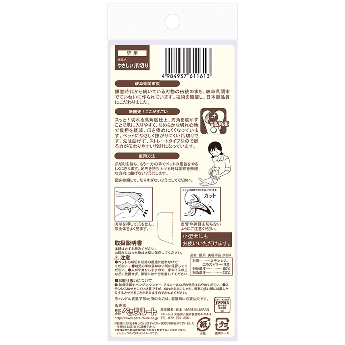 【ペット】モア　やさしい爪切り　