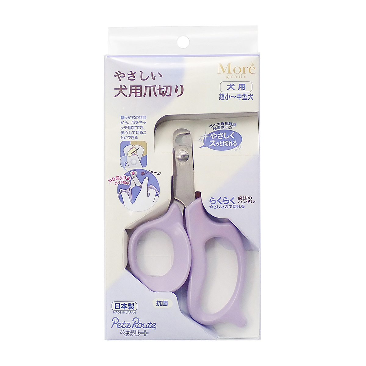 【ペット】モア　やさしい犬用爪切り　