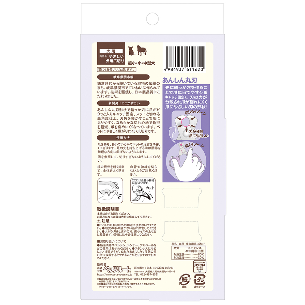 【ペット】モア　やさしい犬用爪切り　