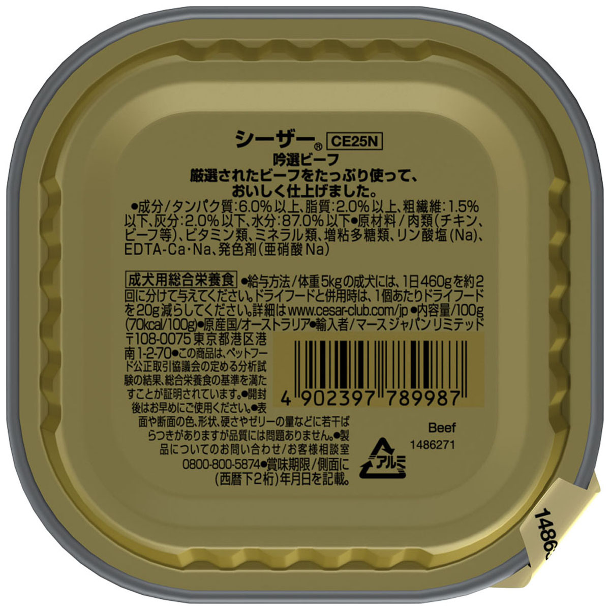 【ペット】シーザー　吟選ビーフ　１００ｇ