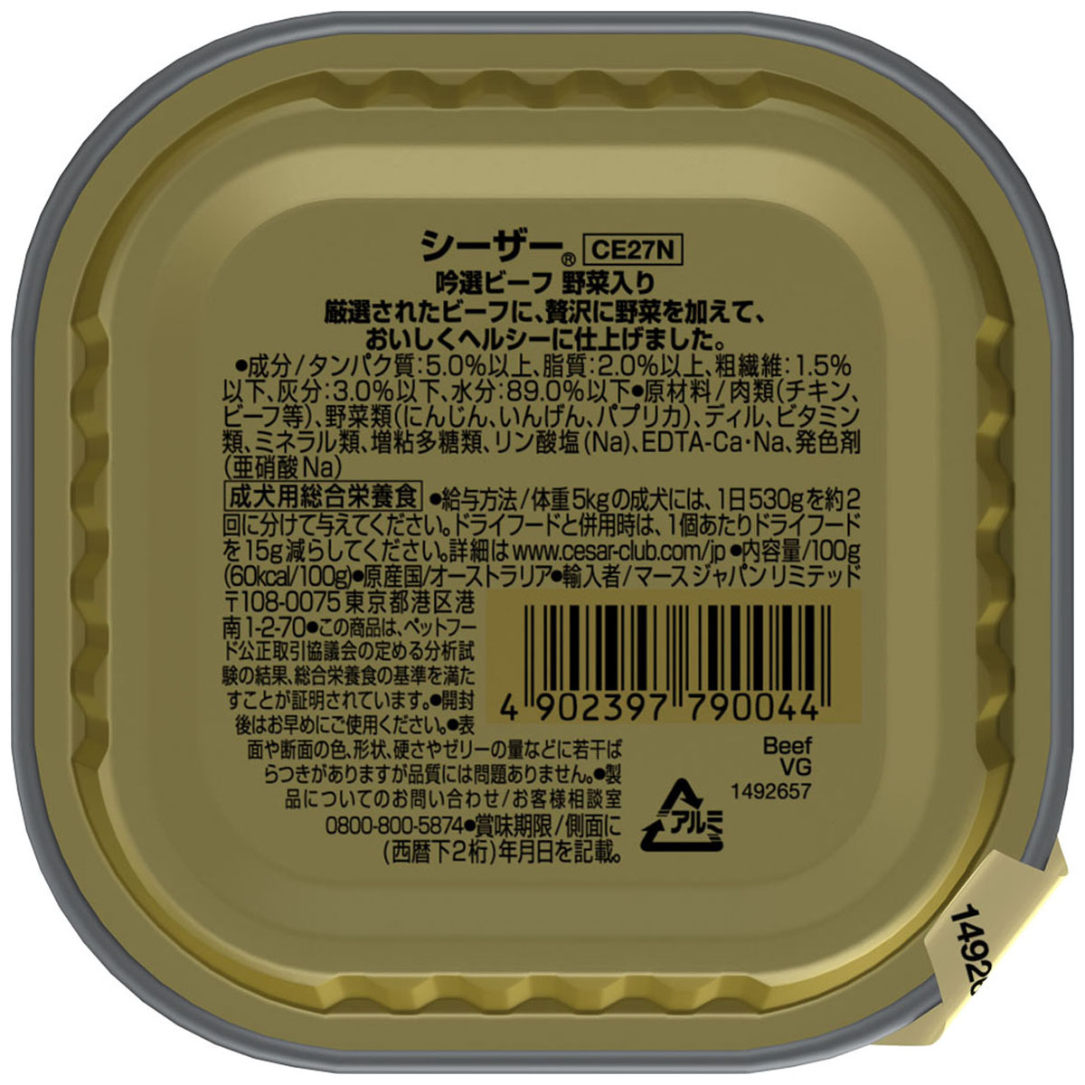 【ペット】シーザー　吟選ビーフ　野菜入り　１００ｇ