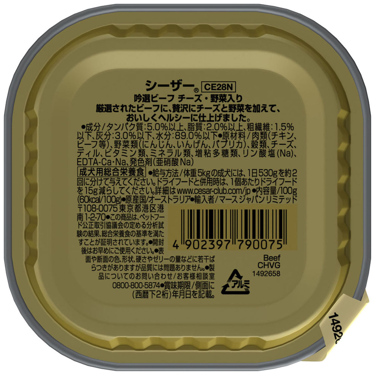 【ペット】シーザー　吟選ビーフ　チーズ・野菜入り　１００ｇ