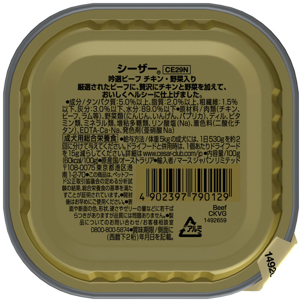 【ペット】シーザー　吟選ビーフ　チキン・野菜入り　１００ｇ