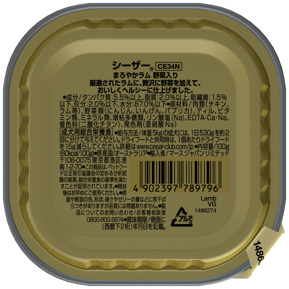 【ペット】シーザー　まろやかラム　野菜入り　１００ｇ