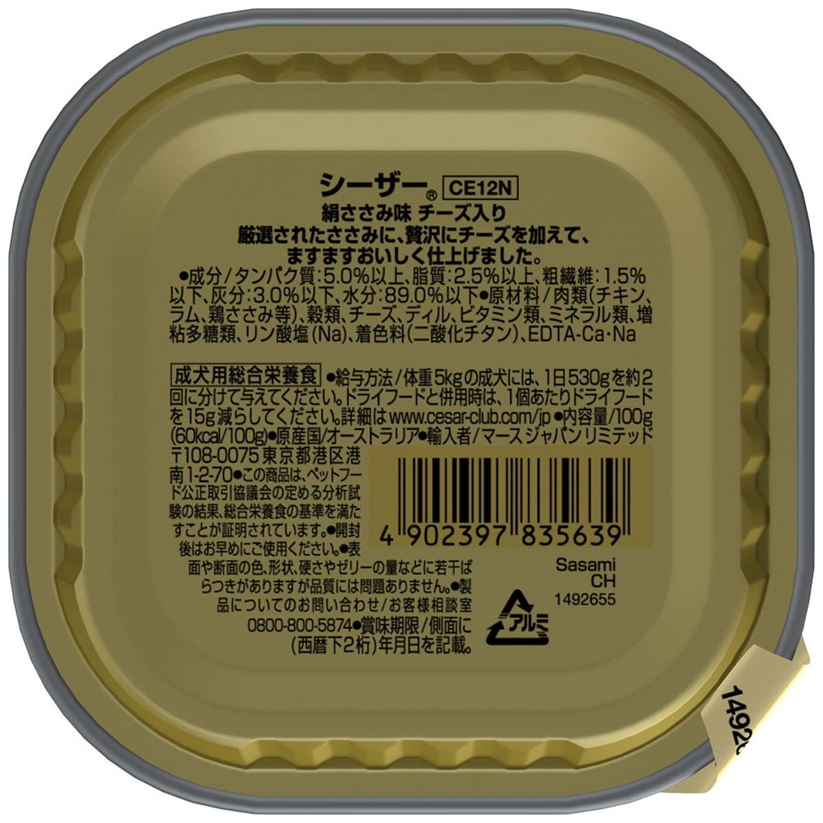 【ペット】シーザー　絹ささみ味　チーズ入り　１００ｇ