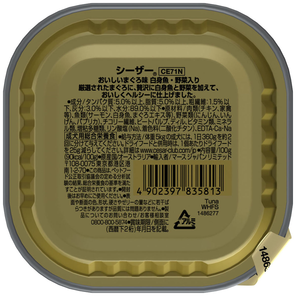 【ペット】シーザー　おいしいまぐろ味　白身魚・野菜入り　１００ｇ