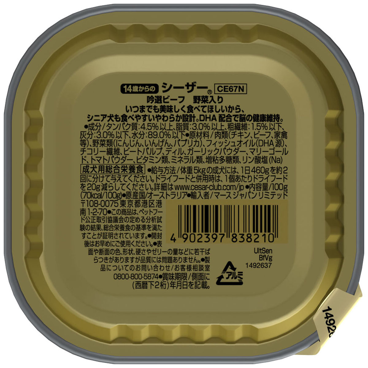 【ペット】シーザー　１４歳からの　吟選ビーフ　野菜入り　１００ｇ