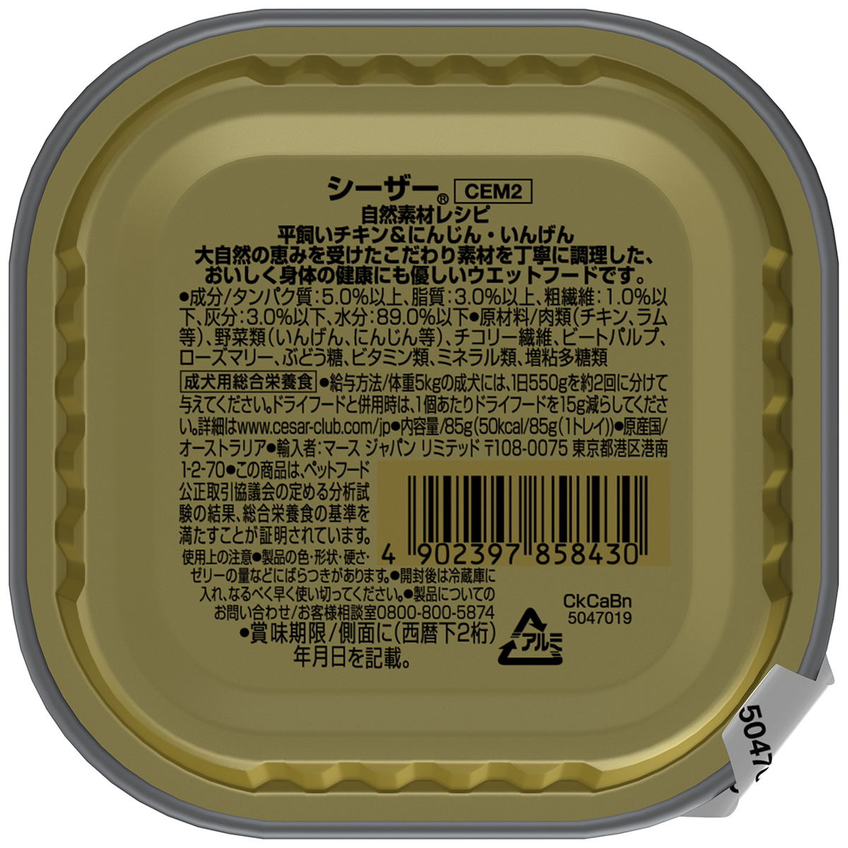 【ペット】シーザー　自然素材レシピ　平飼いチキン＆にんじん・いんげん　８５ｇ