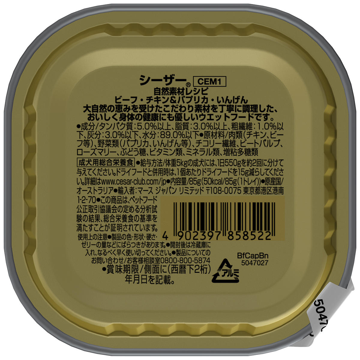 【ペット】シーザー　自然素材レシピ　ビーフ・チキン＆パプリカ・いんげん　８５ｇ