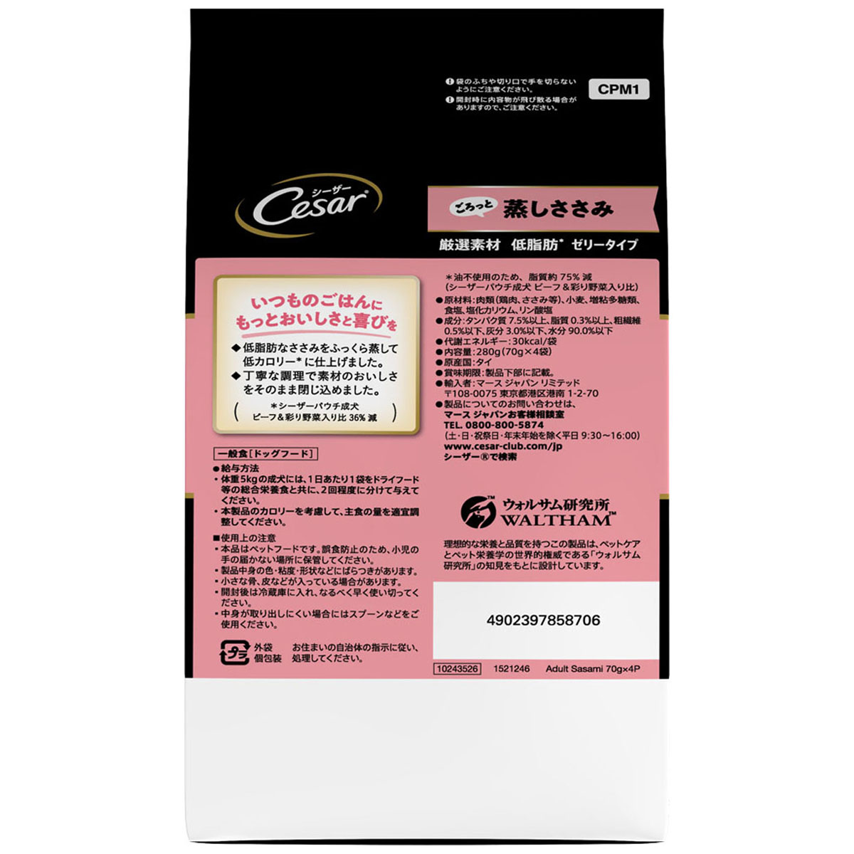 【ペット】シーザー　ごろっと蒸しささみ　７０ｇ×４袋