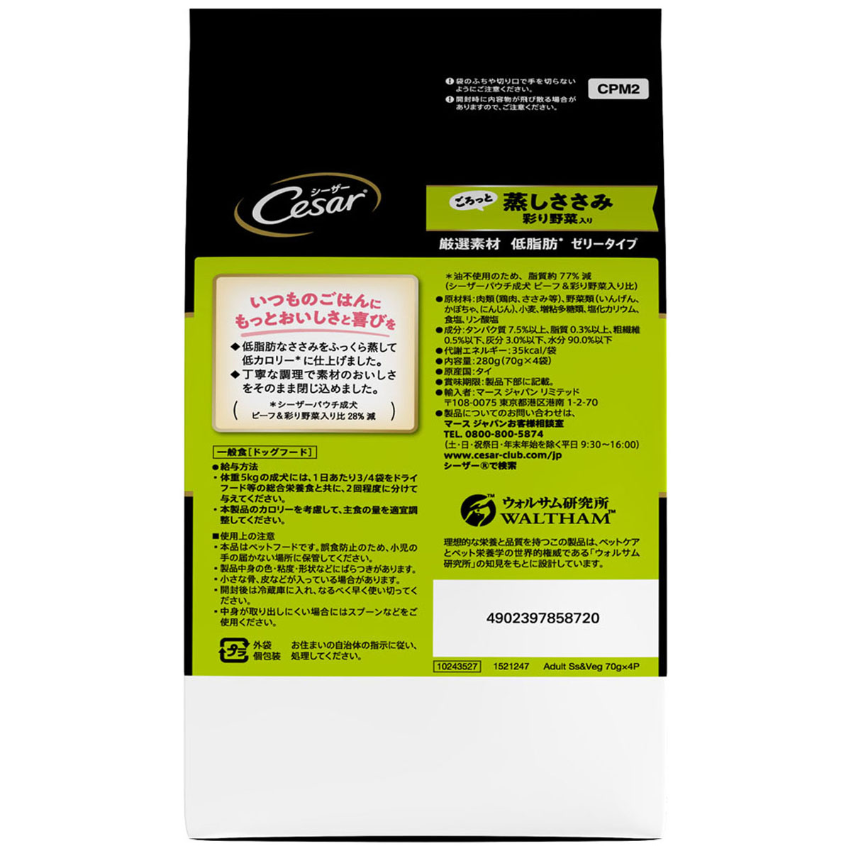 【ペット】シーザー　ごろっと蒸しささみ　彩り野菜入り　７０ｇ×４袋