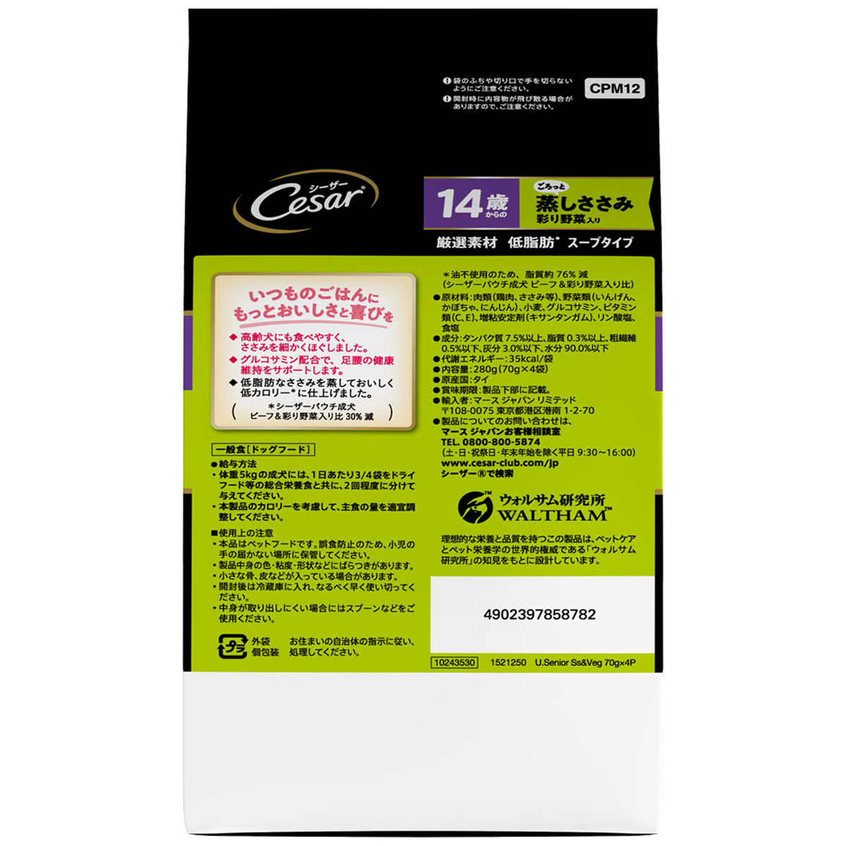 【ペット】シーザー　１４歳からの　ごろっと蒸しささみ　彩り野菜入り　７０ｇ×４袋