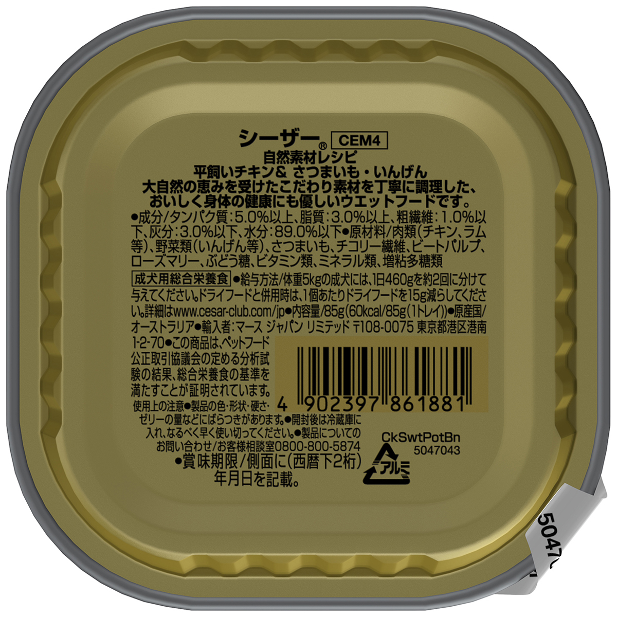 【ペット】シーザー　自然素材レシピ　平飼いチキン＆さつまいも・いんげん　８５ｇ