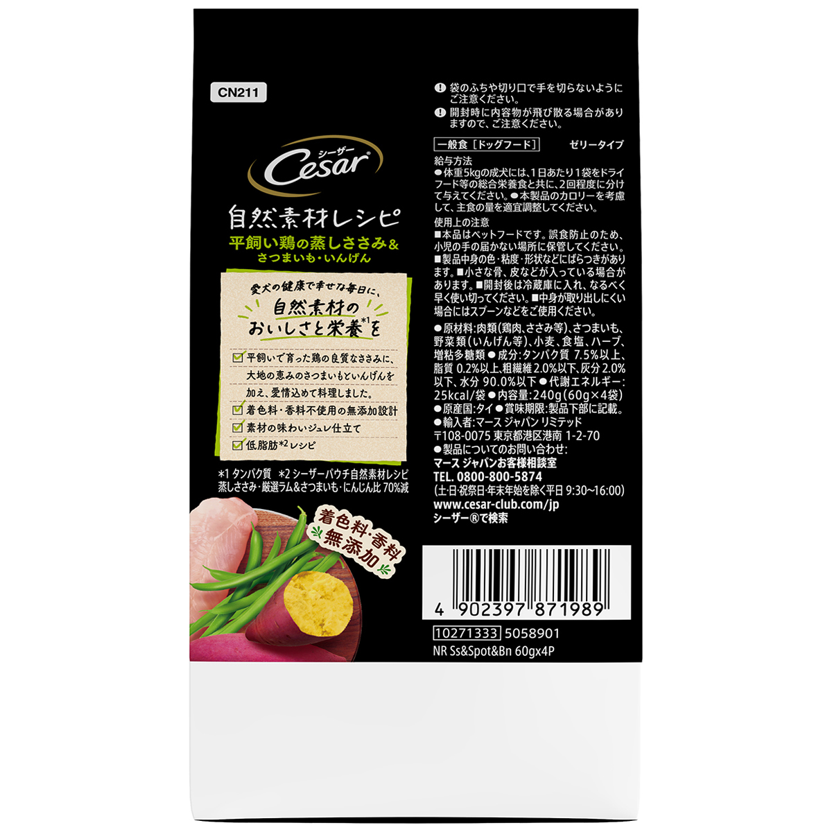 【ペット】シーザー　自然素材レシピ　平飼い鶏の蒸しささみ＆さつまいも・いんげん　６０ｇ×４袋