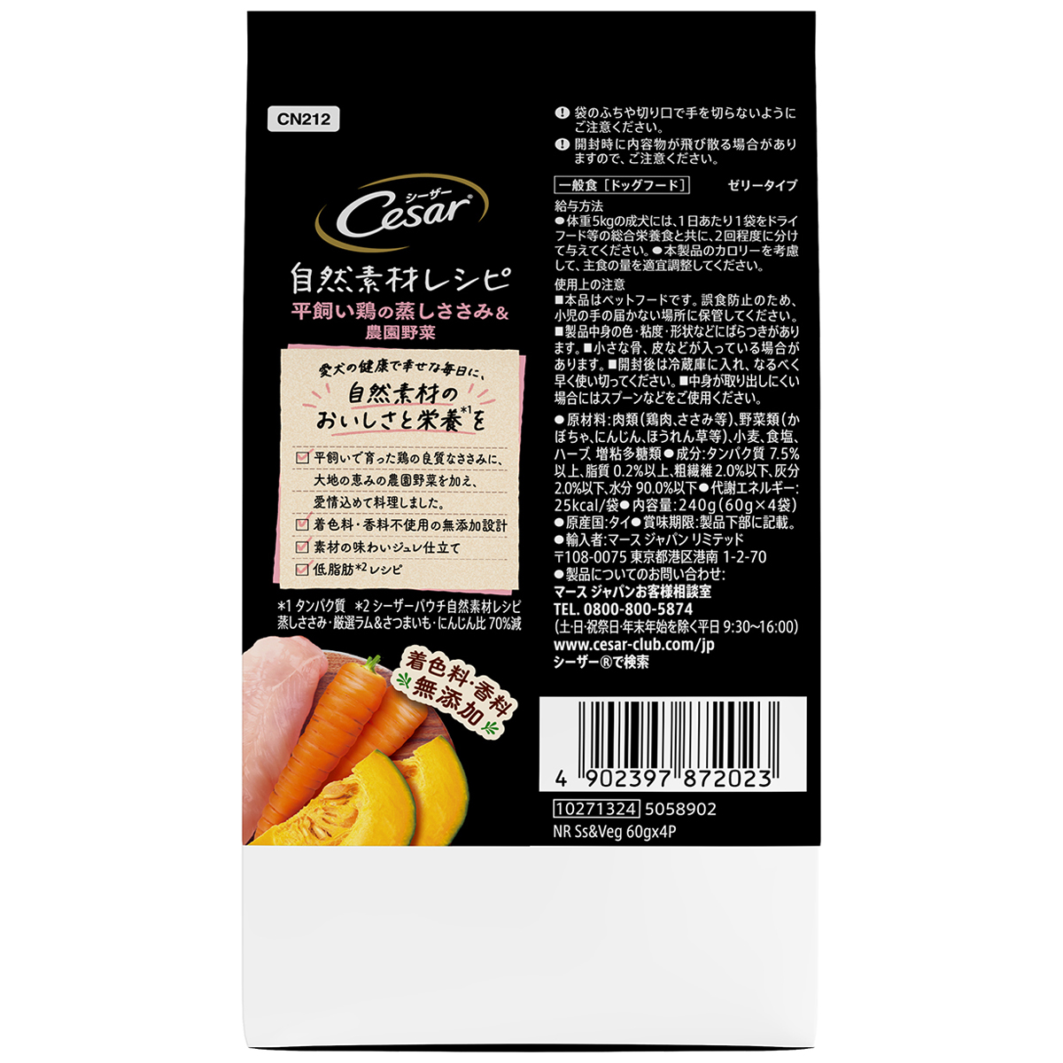 【ペット】シーザー　自然素材レシピ　平飼い鶏の蒸しささみ＆農園野菜　６０ｇ×４袋