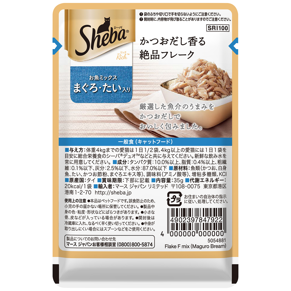 【ペット】シーバ　リッチ　お魚ミックス　まぐろ・たい入り　３５ｇ