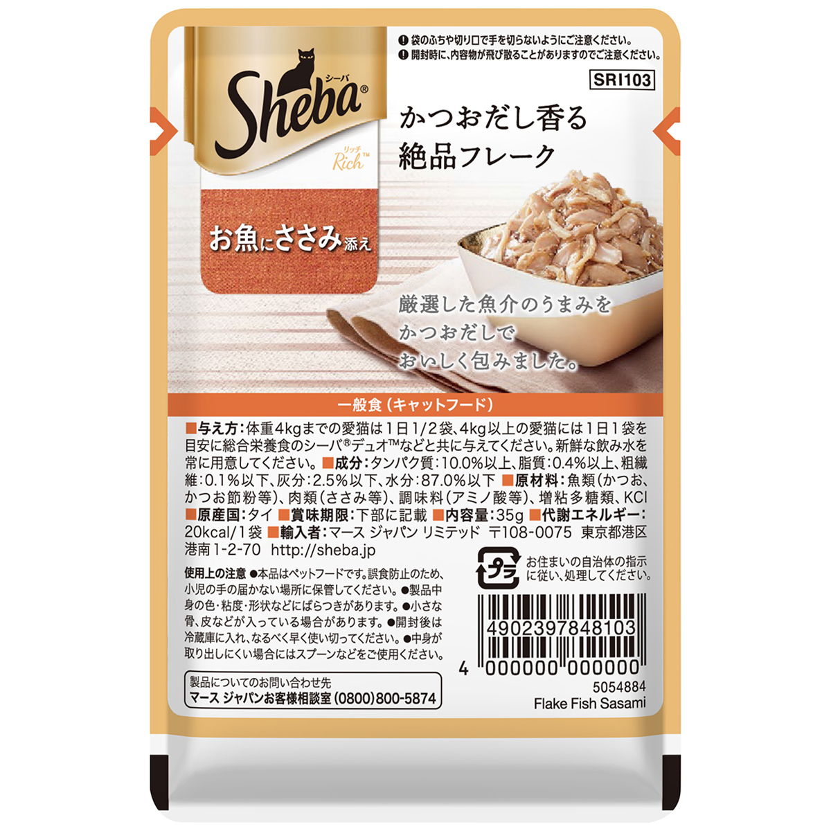 【ペット】シーバ　リッチ　お魚にささみ添え　３５ｇ