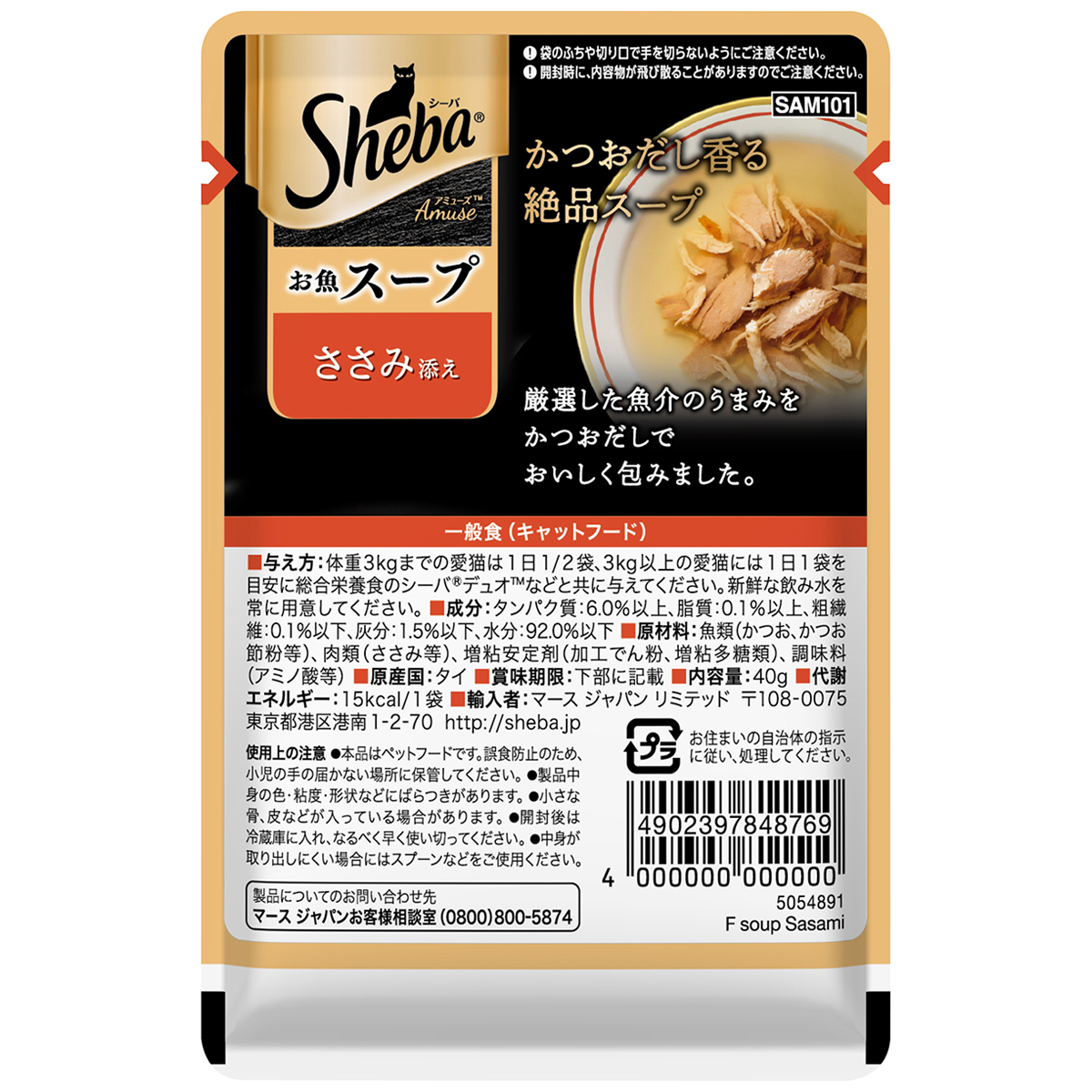 【ペット】シーバ　アミューズ　お魚スープ　ささみ添え　４０ｇ
